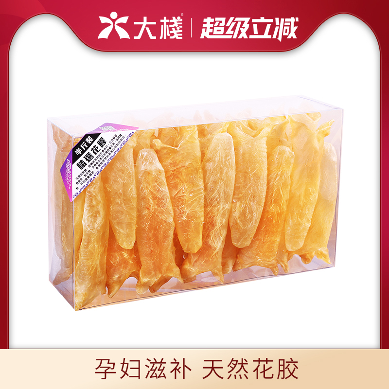 香港大栈印度洋深海鱼胶300g黄花鱼肚干货孕妇滋补正品