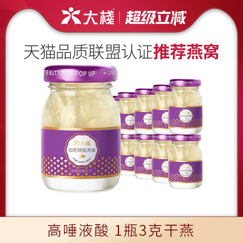 品质联盟]大栈新加坡进口浓缩即食燕窝40G12瓶*5盒孕妇尚正品礼盒