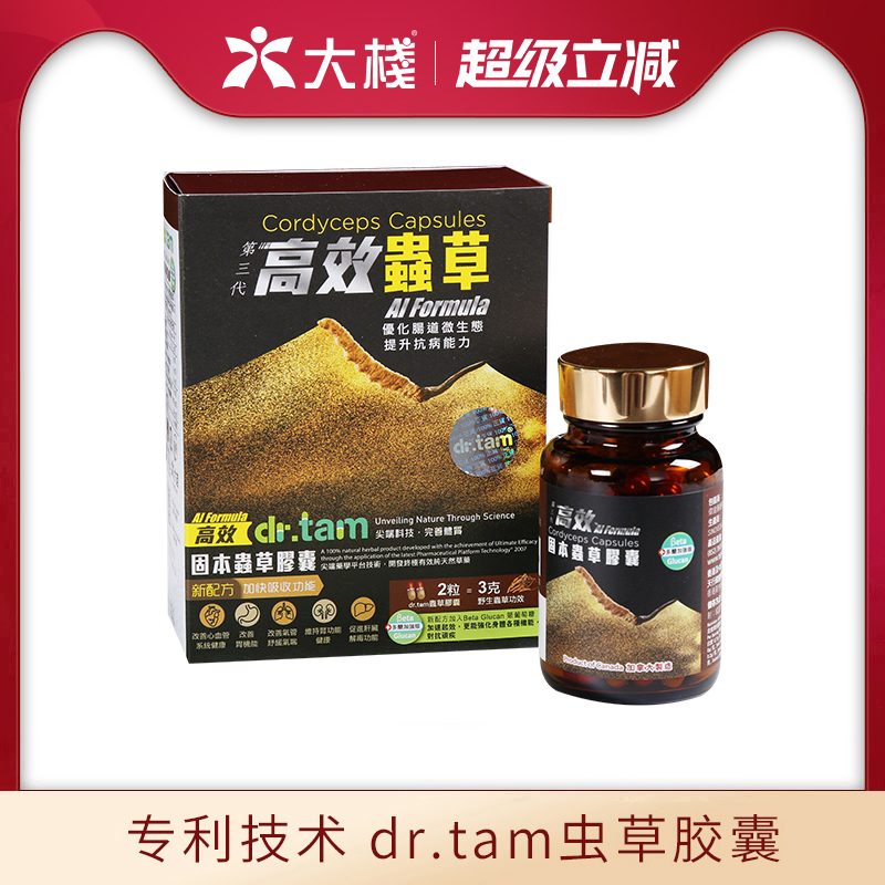 大栈虫草菌丝体胶囊90粒裝正品 冬虫夏草 官方旗舰店正品