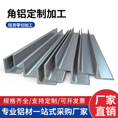6061角铝不等边三角铝型材角铁6061铝合金角条L型铝条90度直角铝