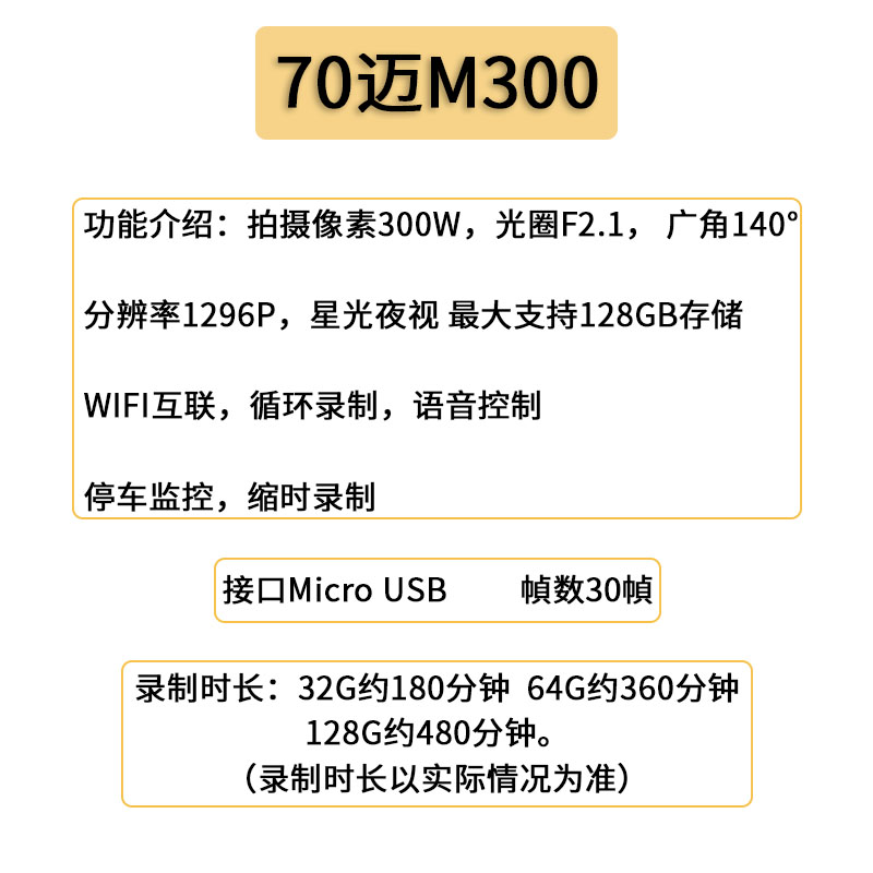 70迈行车记录仪M300高清夜视24小时停车监控汽车记录仪免安装