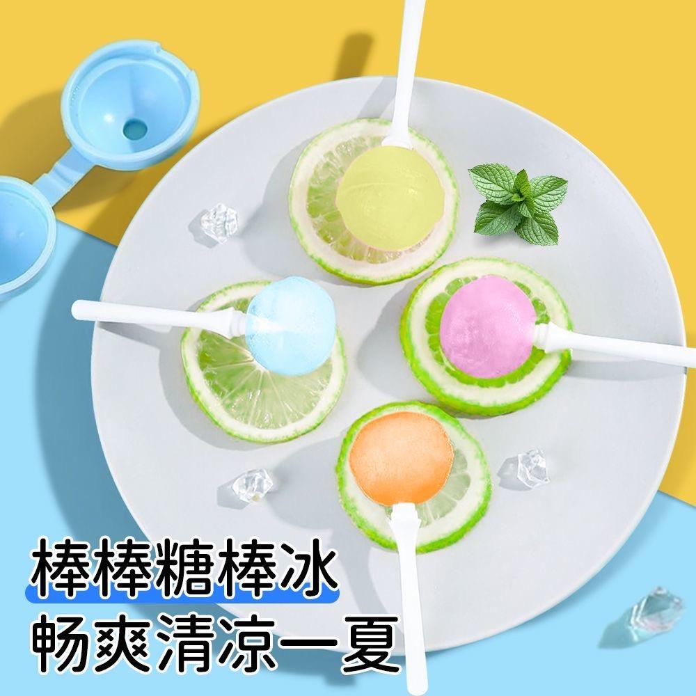 棒棒糖冰球模具冰淇淋雪糕自制冰棍冰格模型家用冻冰块圆球制冰盒
