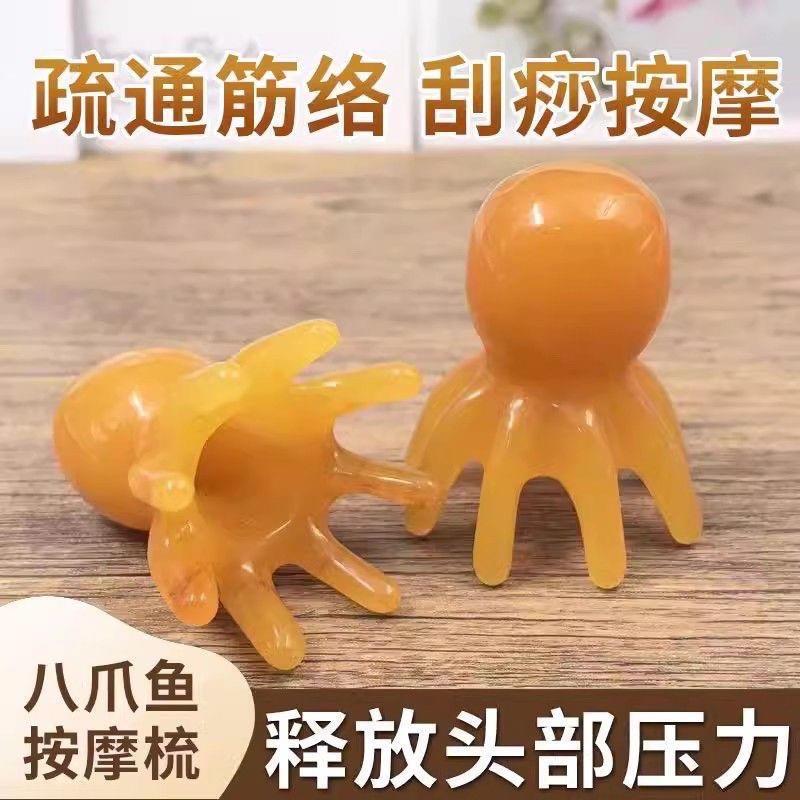 头部按摩梳子按摩器经络疏通点穴拨筋八爪章鱼梳洗头发痒痒神器