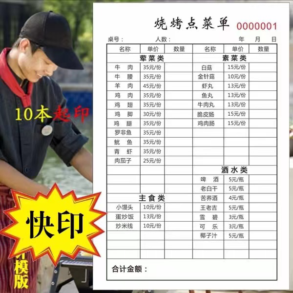一次性烧烤菜单本子单张复写鸡公煲火锅店黑白据串串烧烤菜单