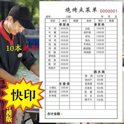 一次性烧烤菜单本子单张复写鸡公煲火锅店黑白据串串烧烤菜单