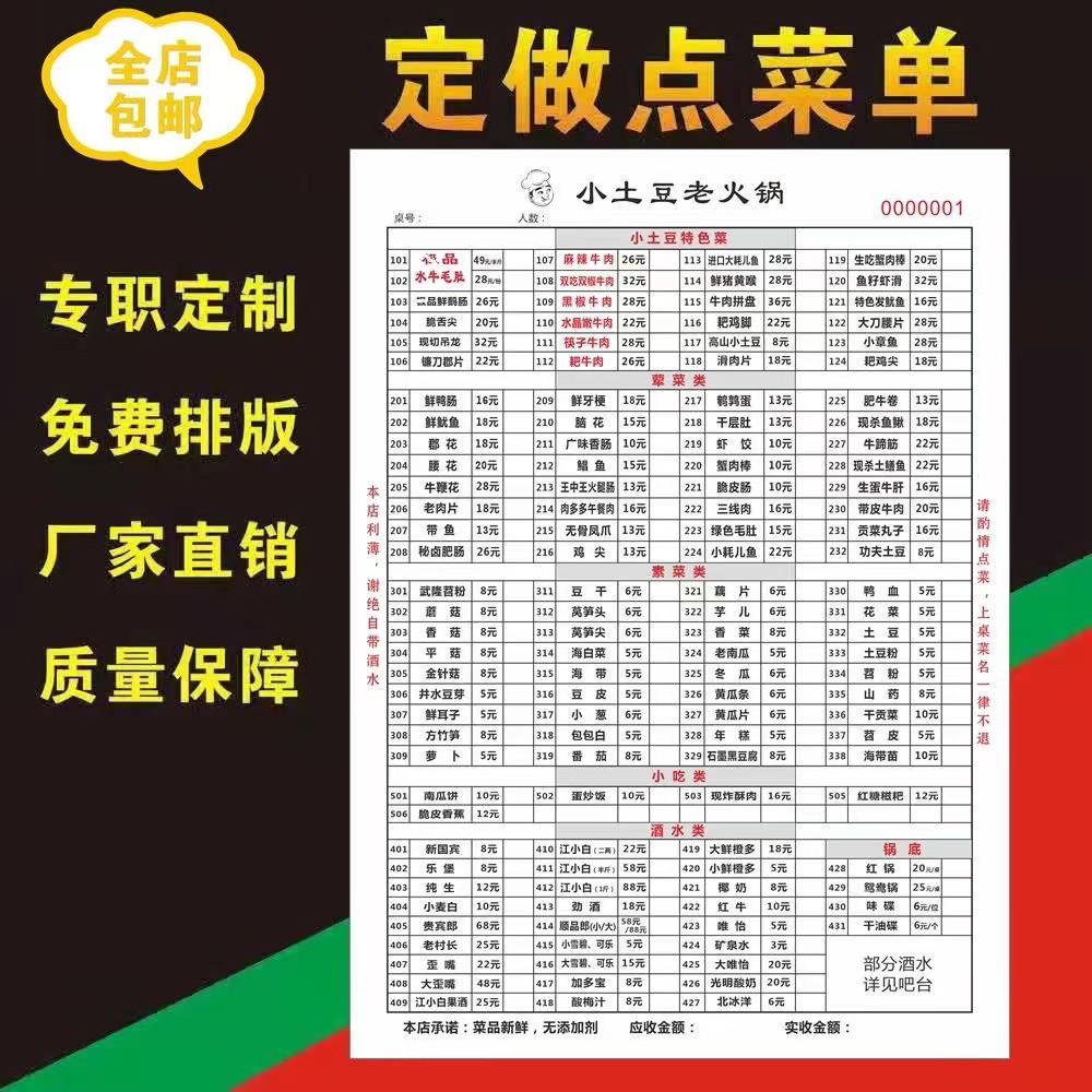 火锅点菜单设计一次性勾选串串香重庆火锅烧烤烙锅鸡公煲铜锅涮肉