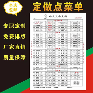 火锅点菜单设计一次性勾选串串香重庆火锅烧烤烙锅鸡公煲铜锅涮肉
