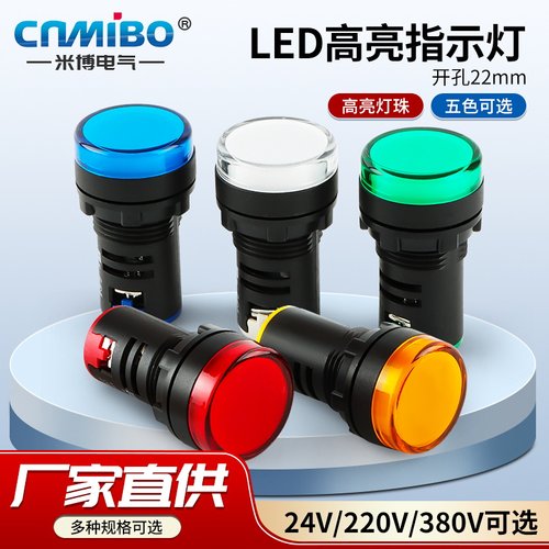 指示灯红黄蓝绿白22m24V220V380