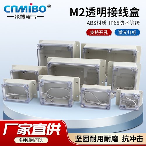 防水盒塑料户外透明abs密封监控