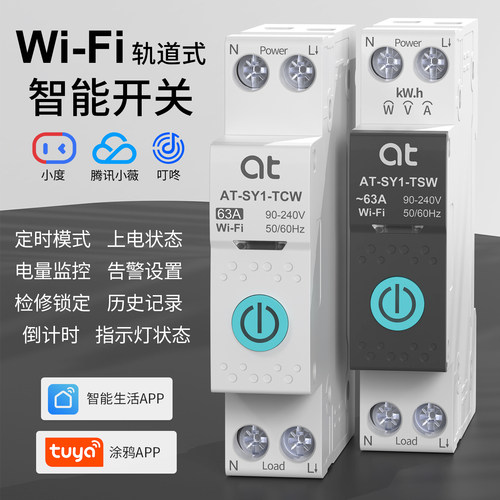 涂鸦WIFI智能通断器遥控开关