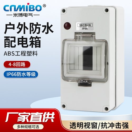 户外防水配电箱明装IP6656CB4N