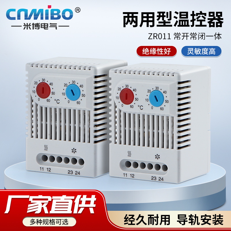 温控开关温度控制器常开常闭一体