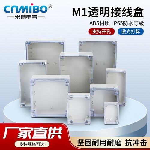 abs塑料防水盒透明户外密封
