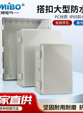 大型防水盒防雨防尘米博电气