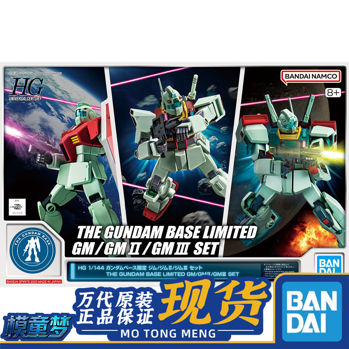 基地限定 HG HGUC 1/144 吉姆_吉姆II_吉姆III 套