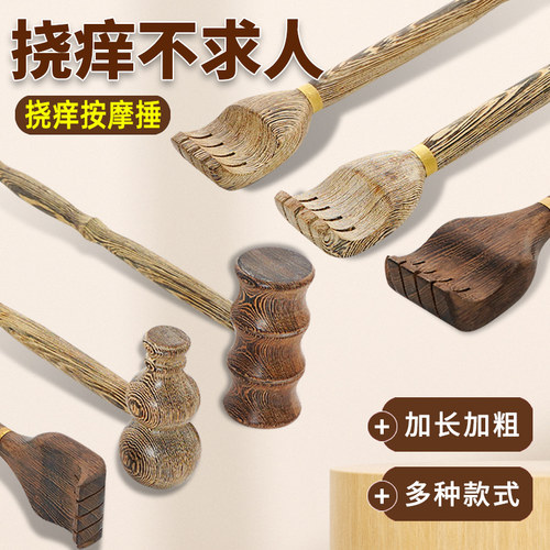 精品不求人痒痒挠鸡翅实木