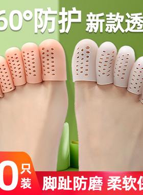 脚趾保护套防痛防挤脚