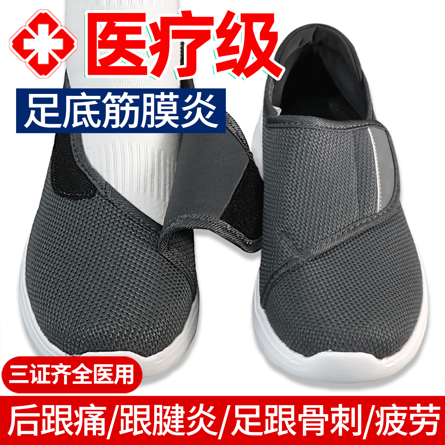 医用足底足跟筋膜炎专用鞋支撑鞋垫脚底后跟痛骨刺疼神器男女鞋