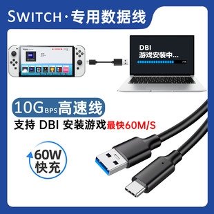 Switch游戏传输游戏DBI拷贝USB3.2转Type c数据线10G高速线快充线