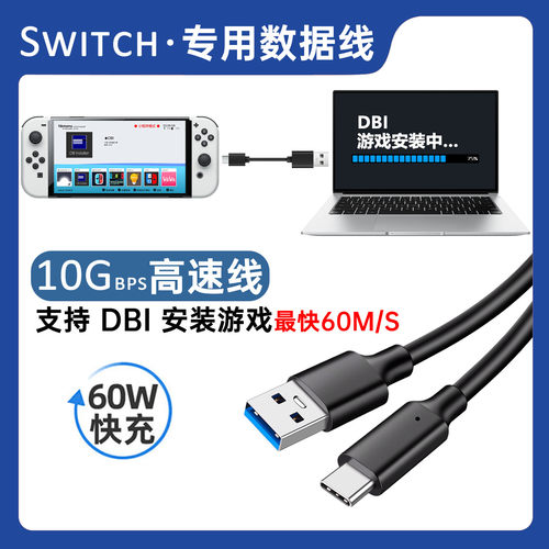 Switch游戏传输游戏DBI拷贝USB3.2转Type-c数据线10G高速线快充线
