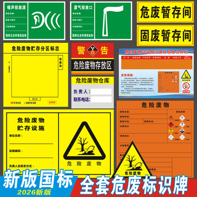 标思派PVC自粘危险废物标牌定制