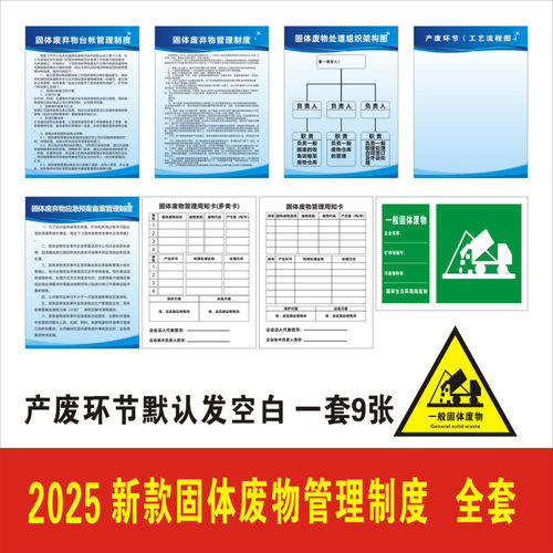 固体废弃物一般废弃物国标周知卡