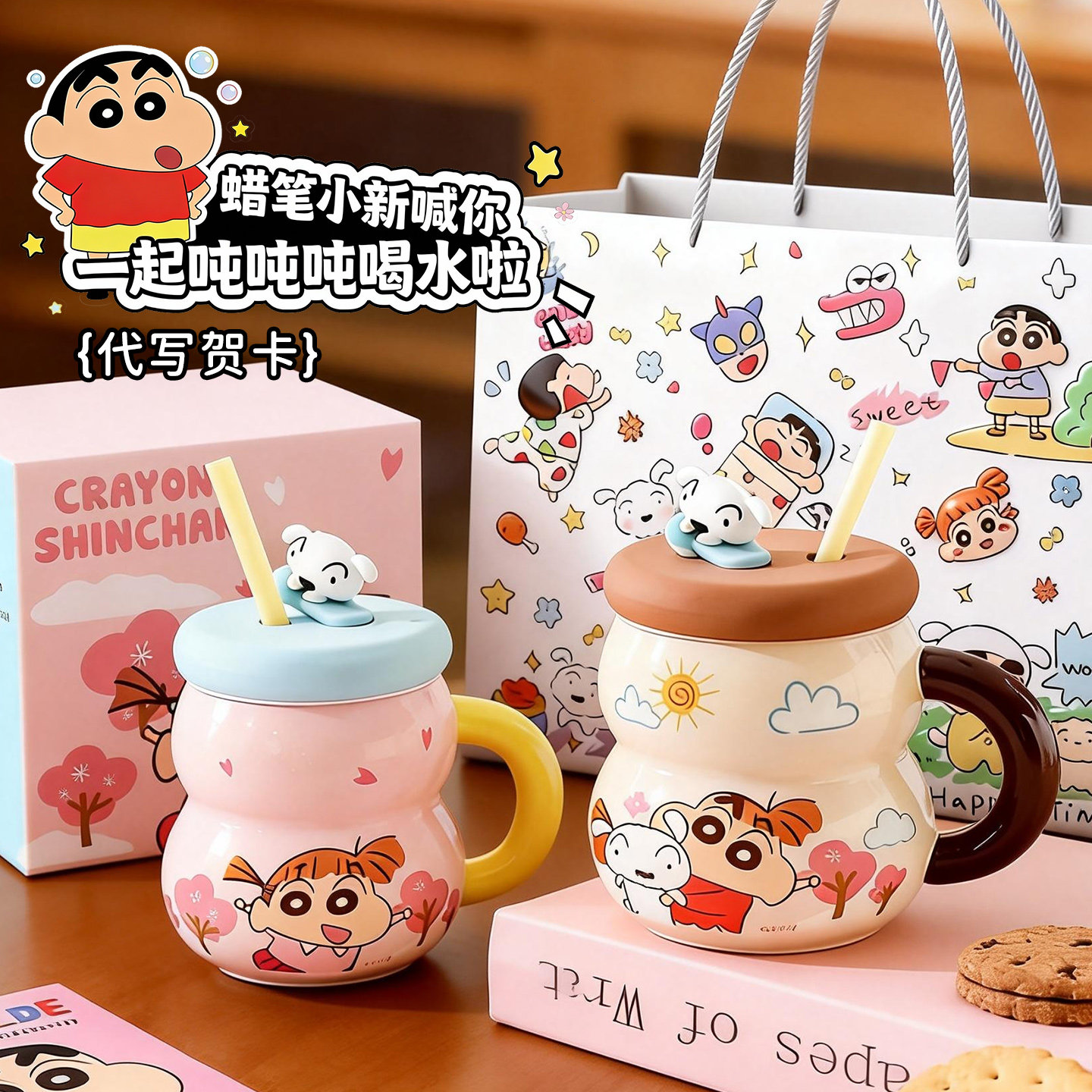 蜡笔小新联名陶瓷马克杯情侣早餐喝水杯子家用办公室新年生日礼物,餐饮具,马克杯,淘宝优惠券,粉丝福利购,淘宝优惠卷