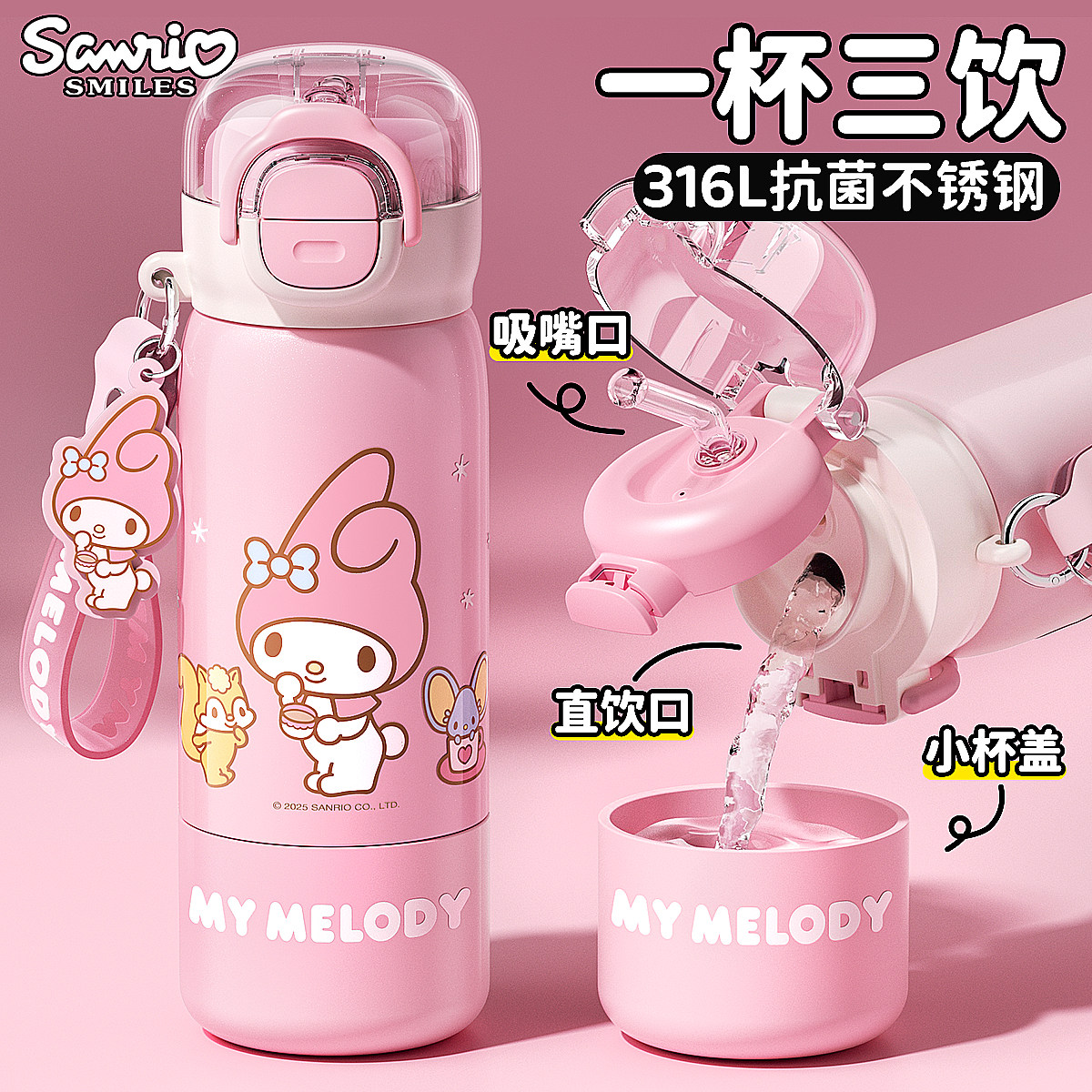 美乐蒂儿童保温杯女孩高颜值2025新款吸管水杯学生上学专用双饮杯,餐饮具,保冷/保温杯,淘宝优惠券,粉丝福利购,淘宝优惠卷