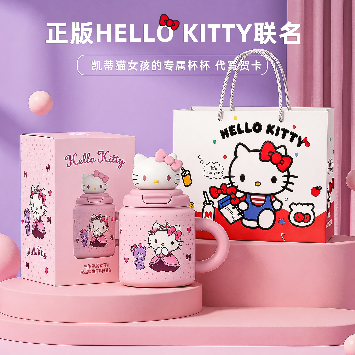 HelloKitty高级感保温杯送闺蜜图片
