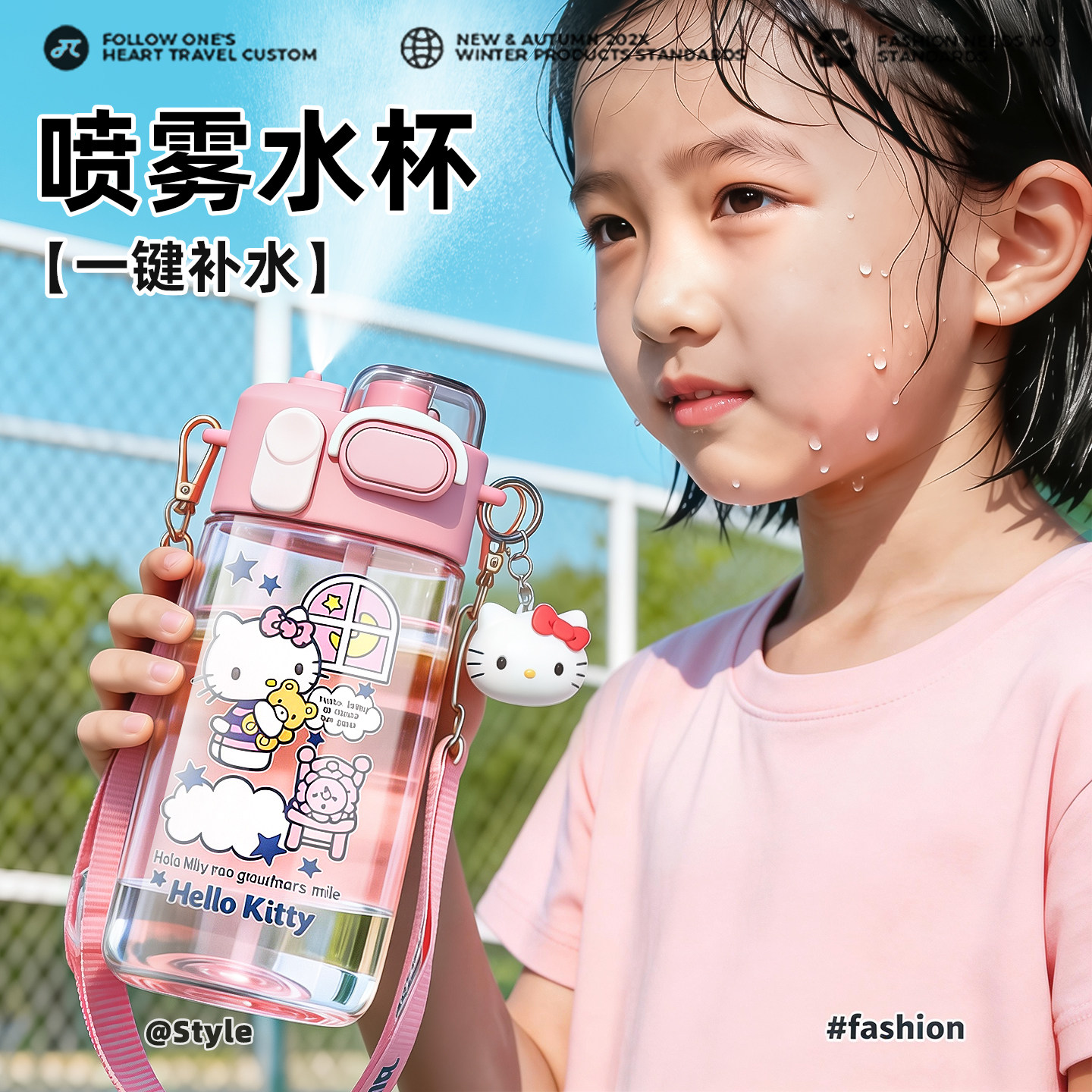 Hellokitty联名喷雾水杯可爱儿童上学专用吸管杯子女孩夏日塑料杯