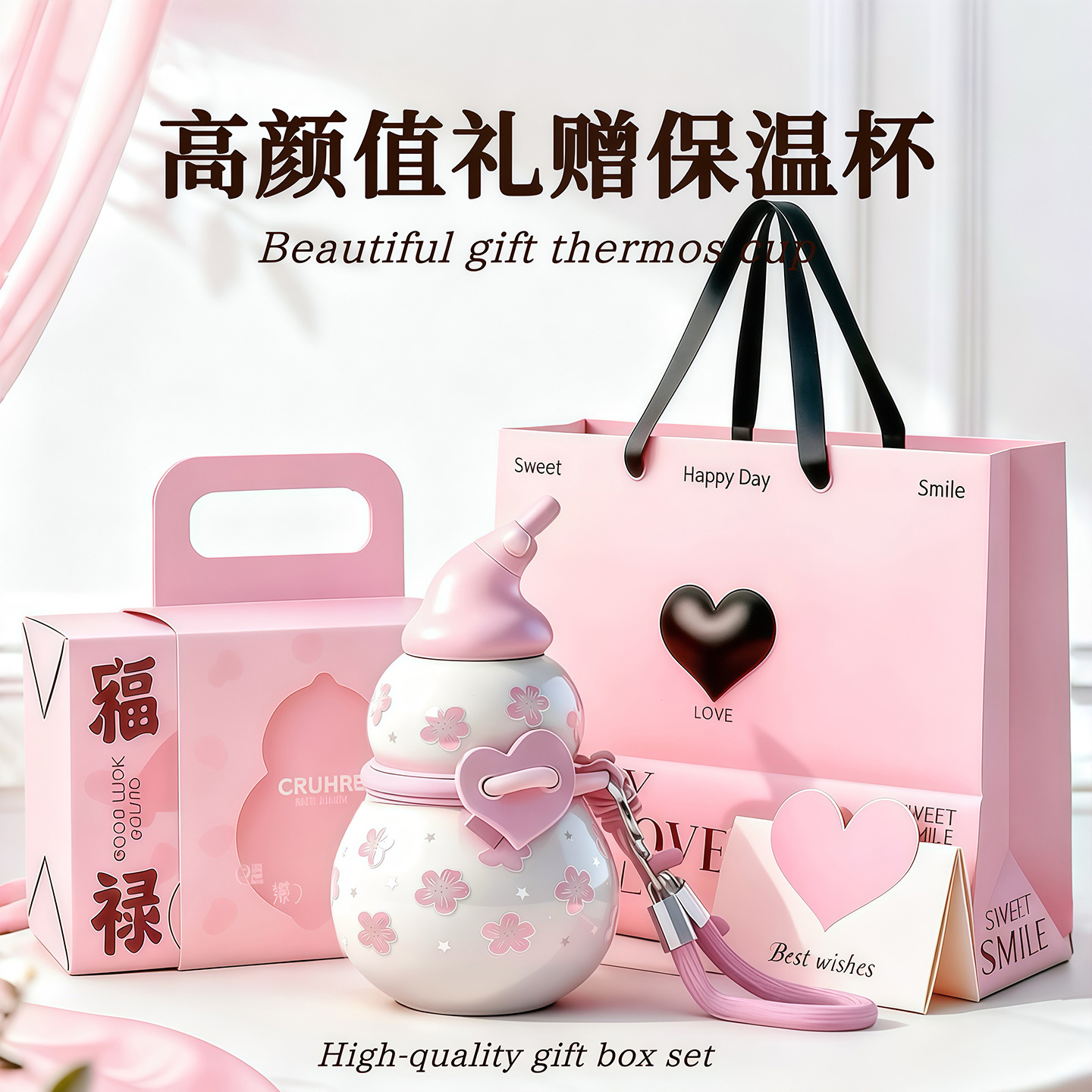 福禄保温杯，生日礼物