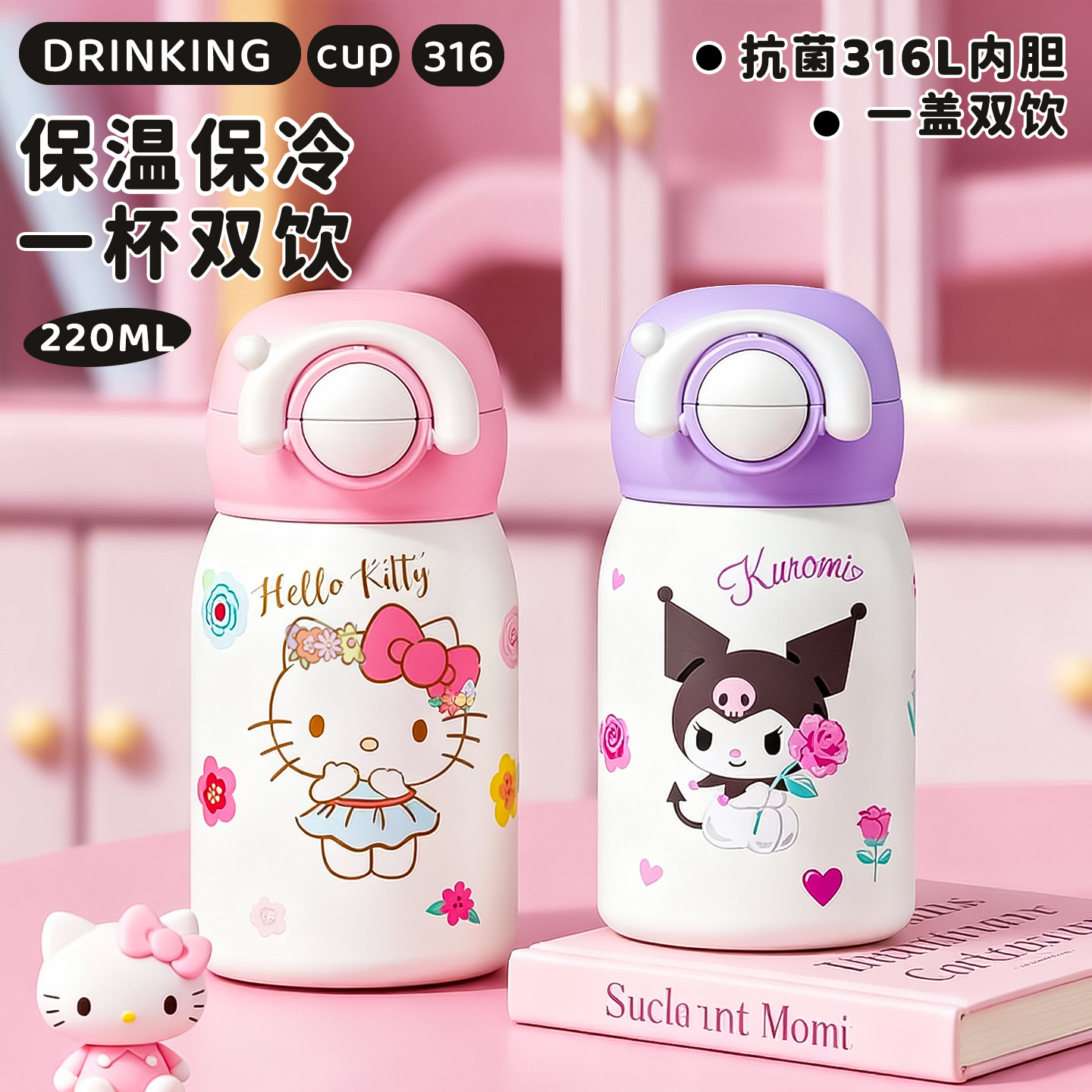 hellokitty联名口袋迷你保温杯小巧便携可爱女生高颜值吸管水杯女