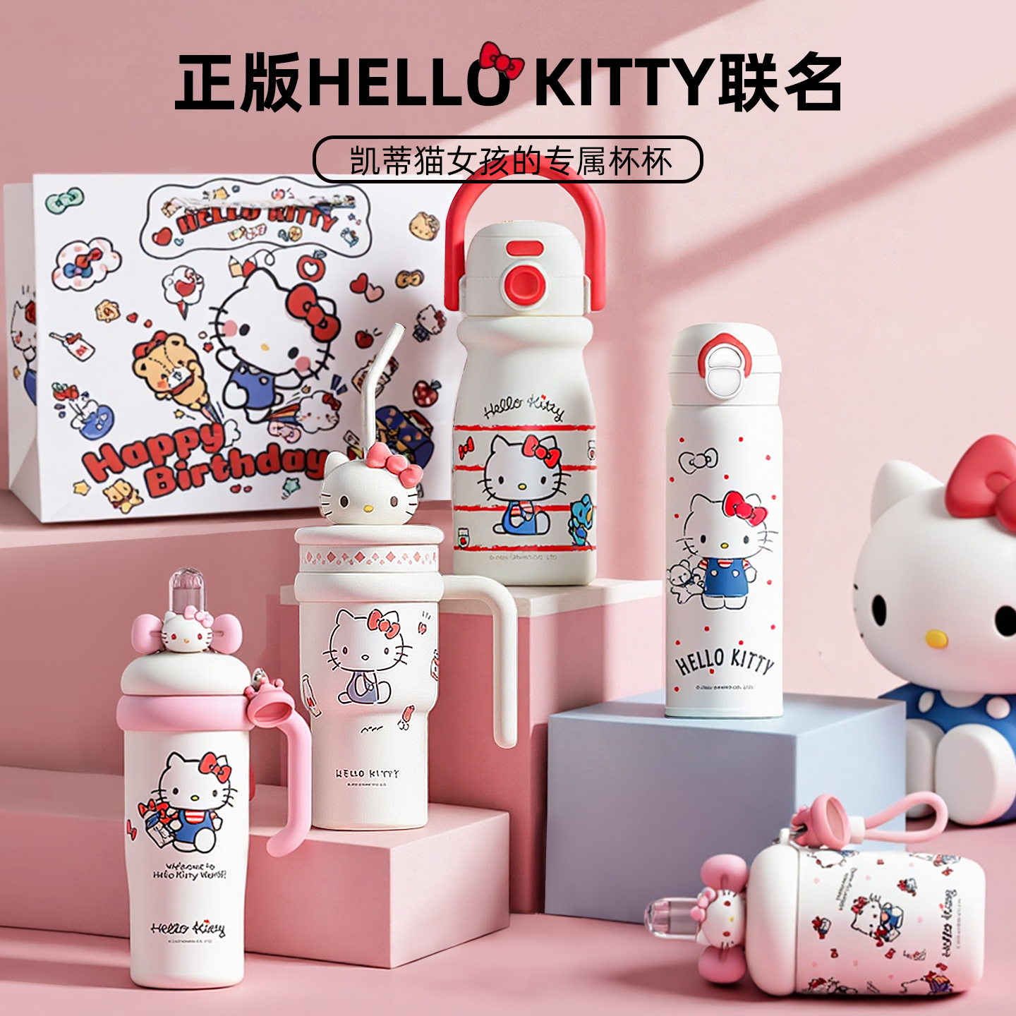 HelloKitty保温杯生日礼物女生实用闺蜜高颜值礼物2025新款伴手礼