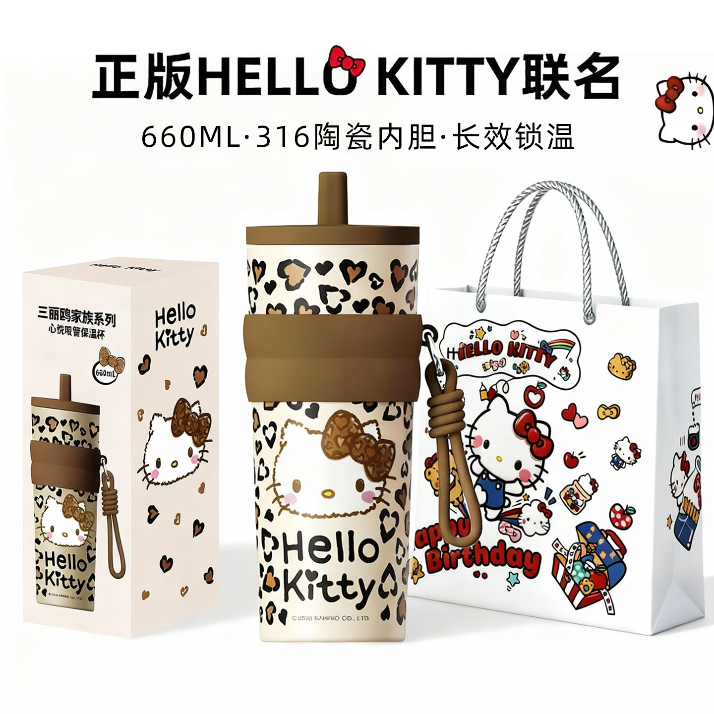 hellokitty送礼实用保温杯