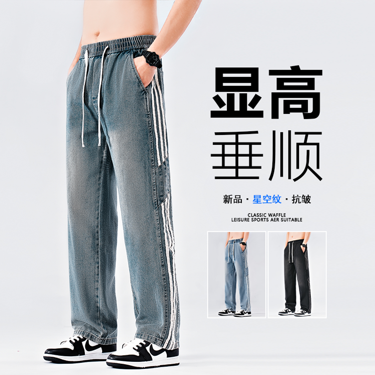 潮流夏季薄款条纹牛仔裤男款抽绳青少年宽松直筒休闲长裤阔腿裤子