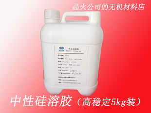 中性硅溶胶，高稳定中性硅溶胶，5kg桶装，保质期1年！
