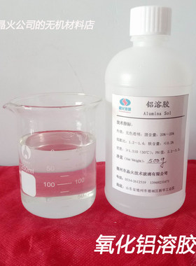 铝溶胶（氧化铝含量21~23%） 盐铝法工艺生产铝溶胶