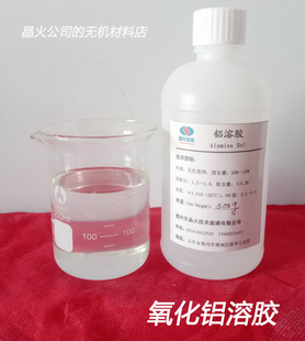 铝溶胶（氧化铝含量21~23%） 盐铝法工艺生产铝溶胶