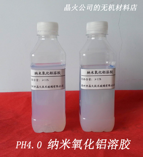 纳米氧化铝溶胶， PH4.0纳米氧化铝溶胶，不含氯离子，氧化铝陶瓷