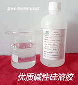 用于精密铸造和材料开发 优质硅溶胶 硅溶胶 碱性硅溶胶