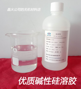硅溶胶，碱性硅溶胶，优质硅溶胶，用于精密铸造和材料开发