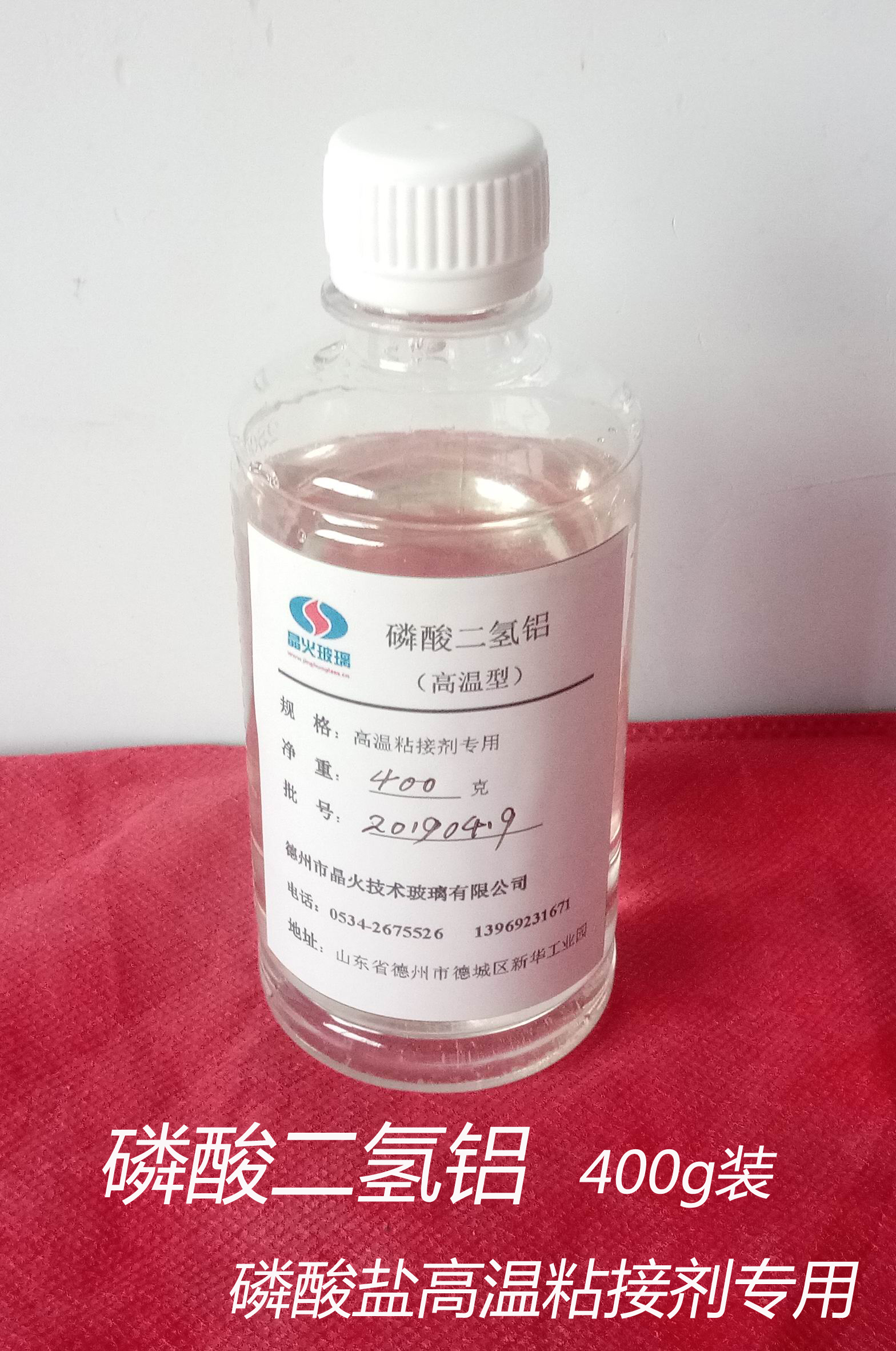 磷酸二氢铝，用于高温粘接配方、磷酸盐高温粘接剂等（400g瓶装）