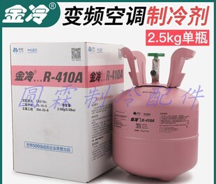 变频空调制冷剂金冷R410R32R134a中化蓝天原装空调冷库汽车氟利昂