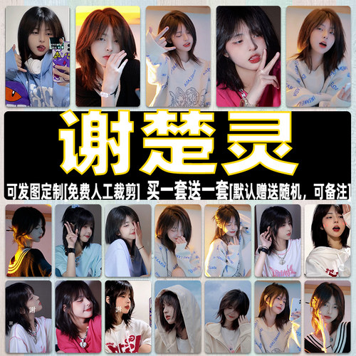 纯欲女神谢楚灵卡贴定制性感网红美女天花板学生饭卡贴定做卡贴纸