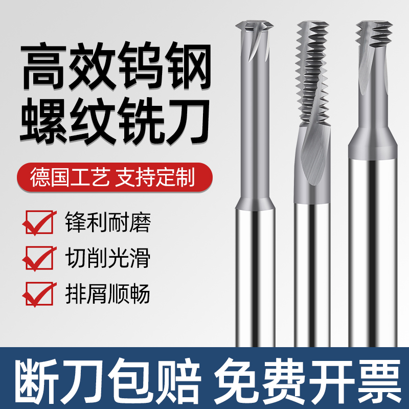 60度螺纹铣刀单牙三牙全牙M1-M24公制钢用铝用涂层钨钢合金牙刀