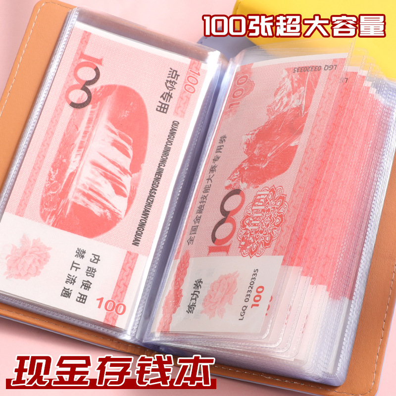存钱本内页大容量收纳册纪念钞收藏册子纸币钱币理财袋票夹