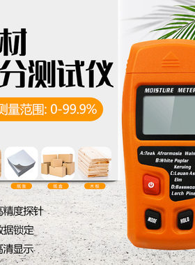 木材水分测试仪测定仪纸箱