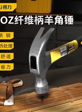 deLi工具纤维柄羊角锤DL5001 DL5002 DL5003