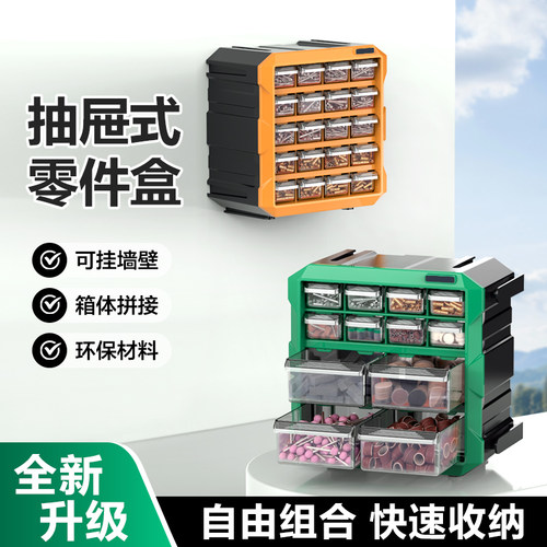抽屉式零件螺丝收纳盒五金工具配件电子元器件周转箱模型分格类柜