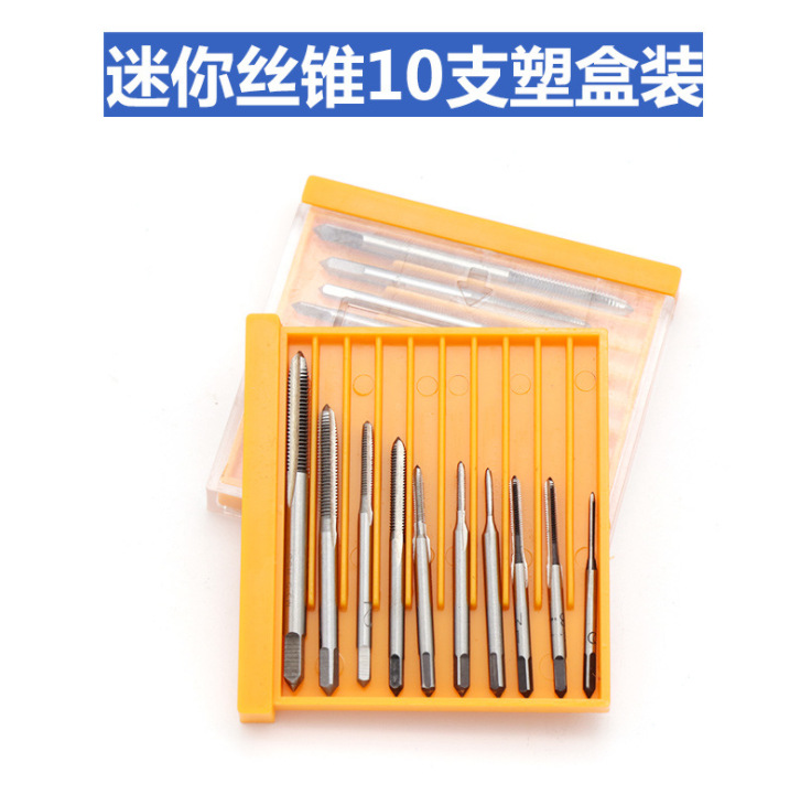 微型机钟表迷你丝攻组合装规格